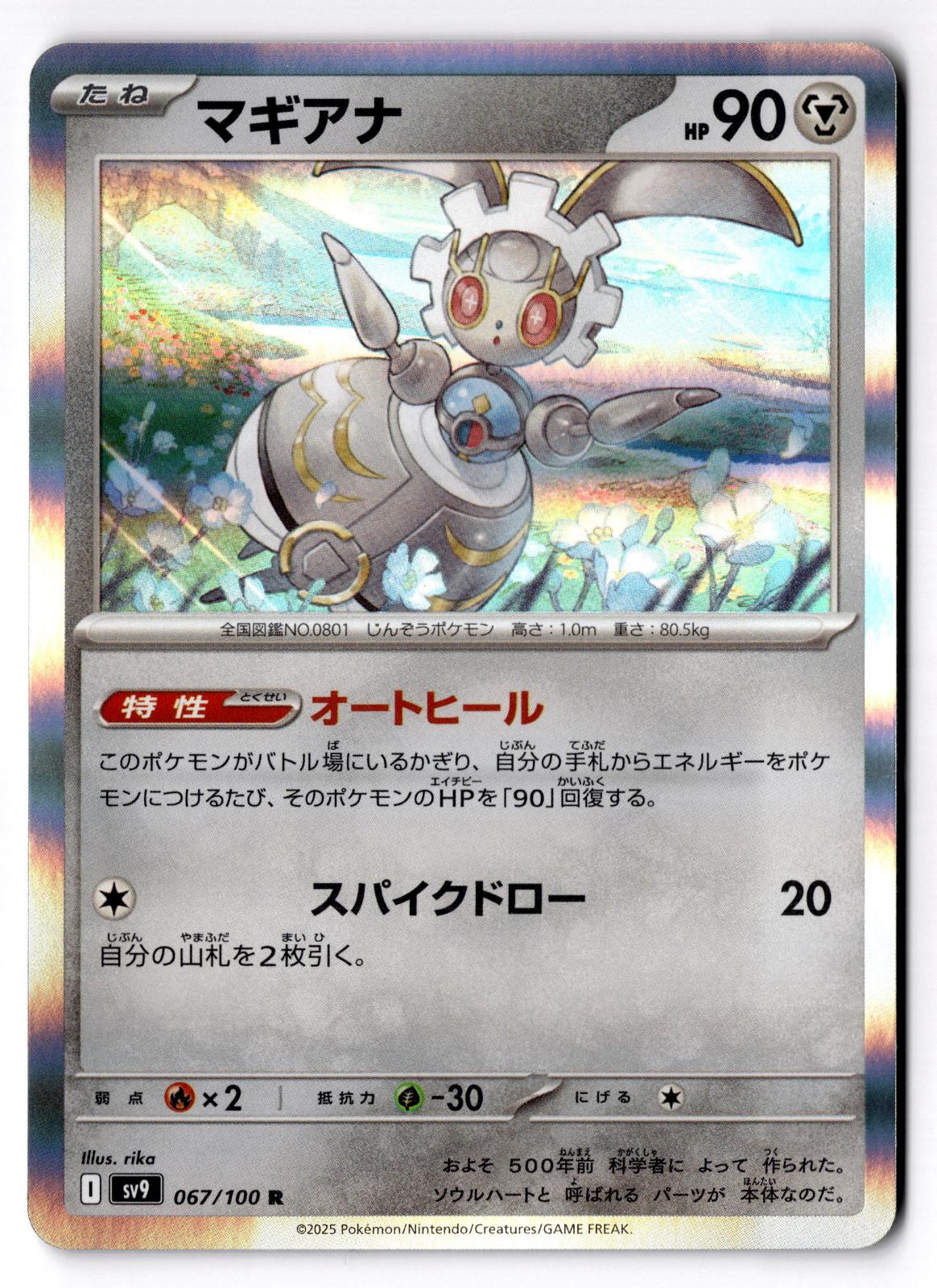 Magearna 067/100 Rare Battle Partners Pokemon Japanese Holo Near Mint