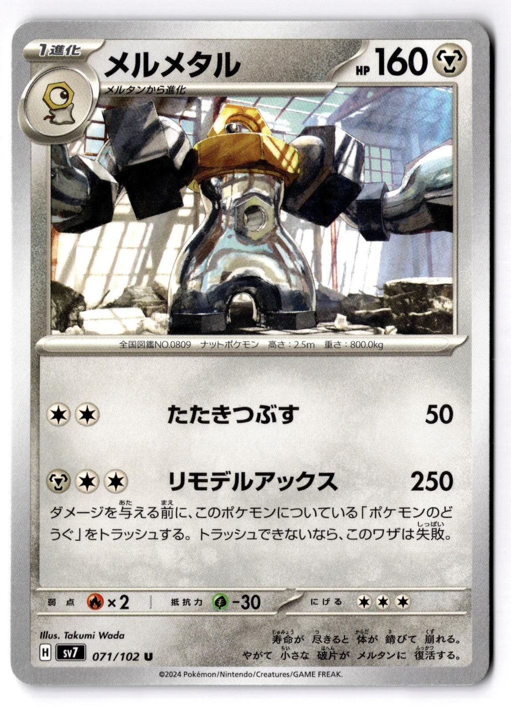 Melmetal 071/102 Uncommon Stellar Miracle Pokemon Japanese Near Mint