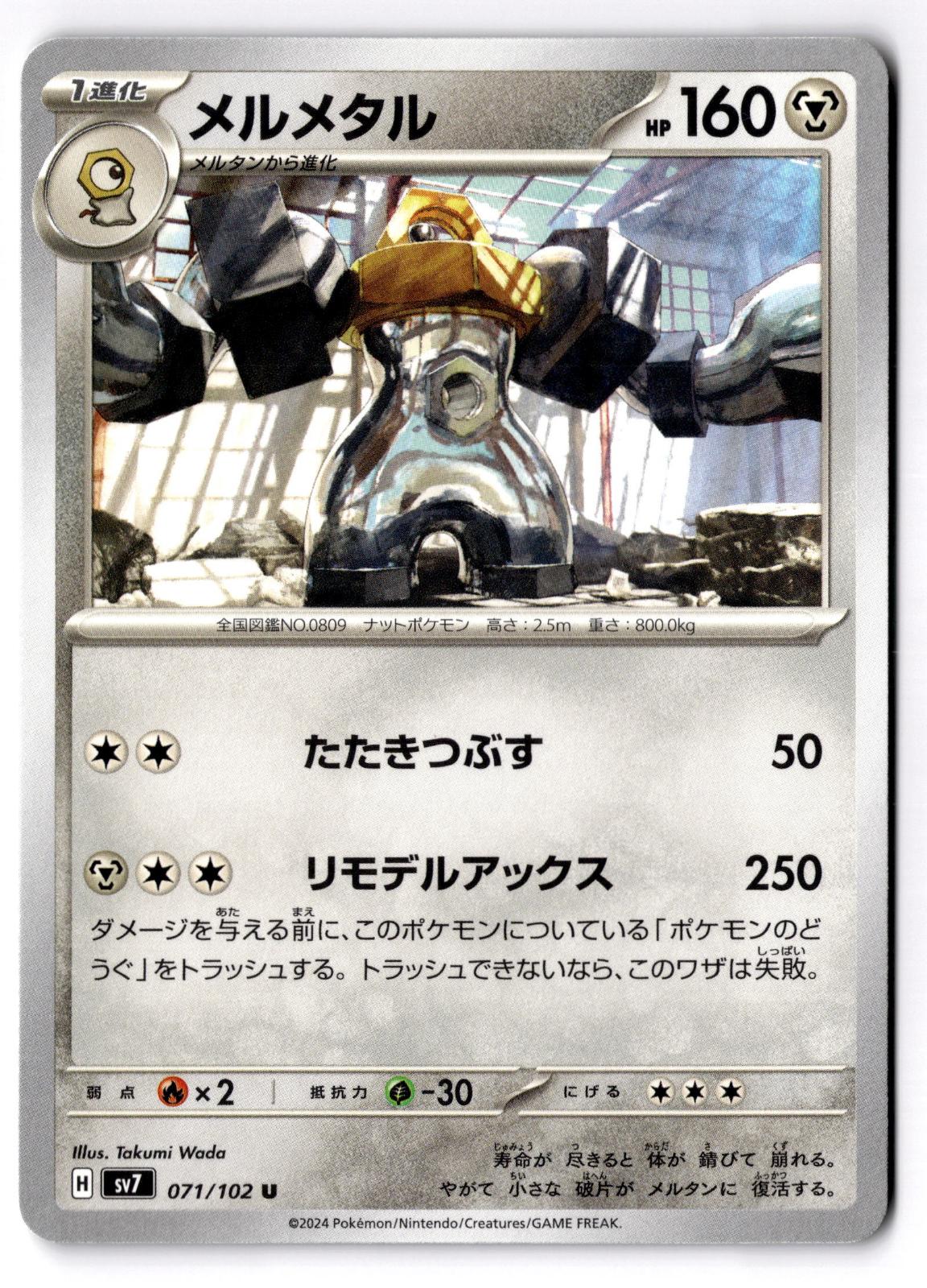 Melmetal 071/102 Uncommon Stellar Miracle Pokemon Japanese Near Mint
