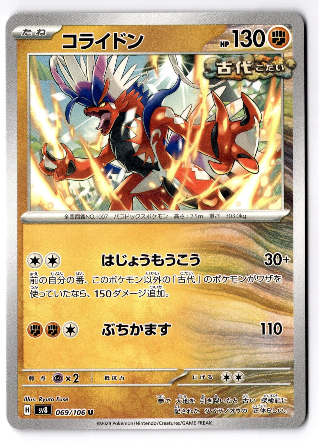 Koraidon 069/106 Uncommon Super Electric Breaker Pokemon Japanese Near Mint
