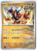 Koraidon 069/106 Uncommon Super Electric Breaker Pokemon Japanese Near Mint