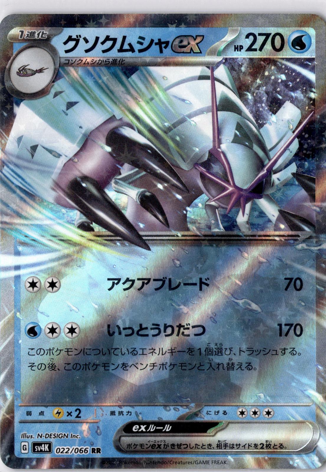 Golisopod EX 022/066 Double Rare Ancient Roar Pokemon Japanese Holo Near Mint