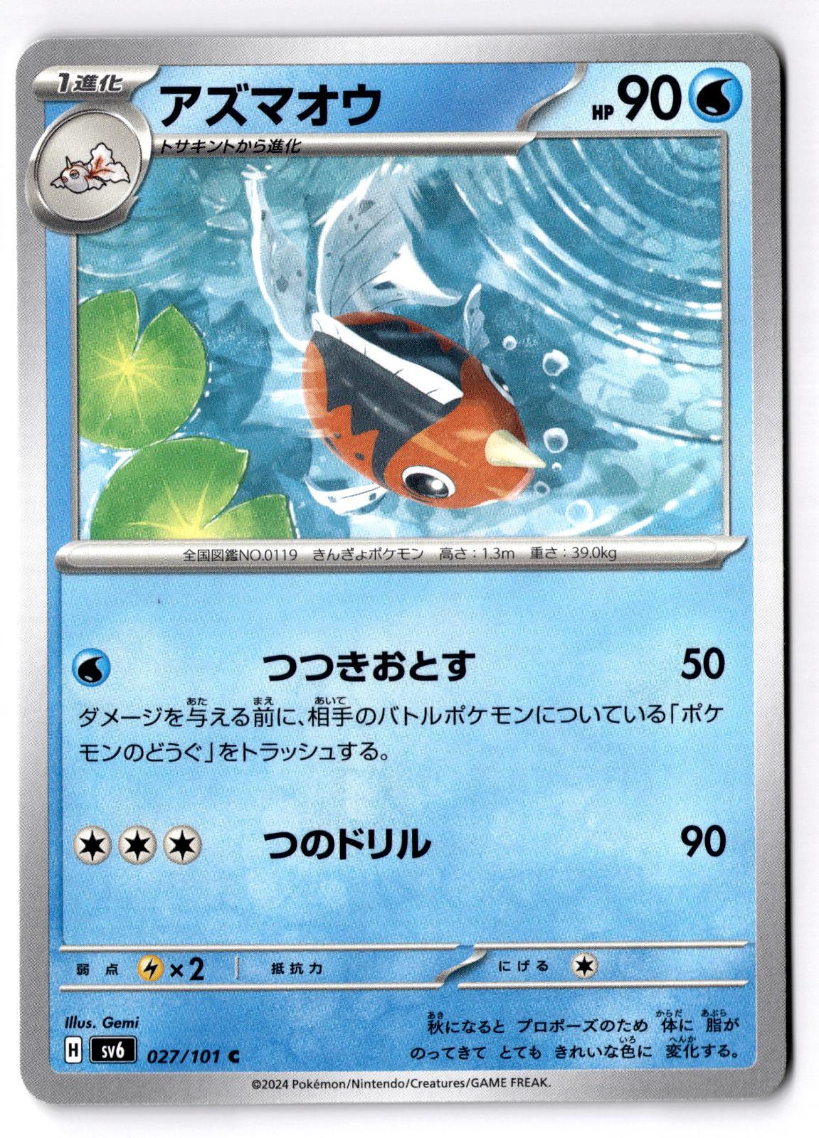 Seaking 027/101 Common Mask of Change Pokemon Japanese Near Mint