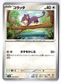 Rattata 019/165 Common SV2a: Pokemon Card 151 Pokemon Japanese Near Mint