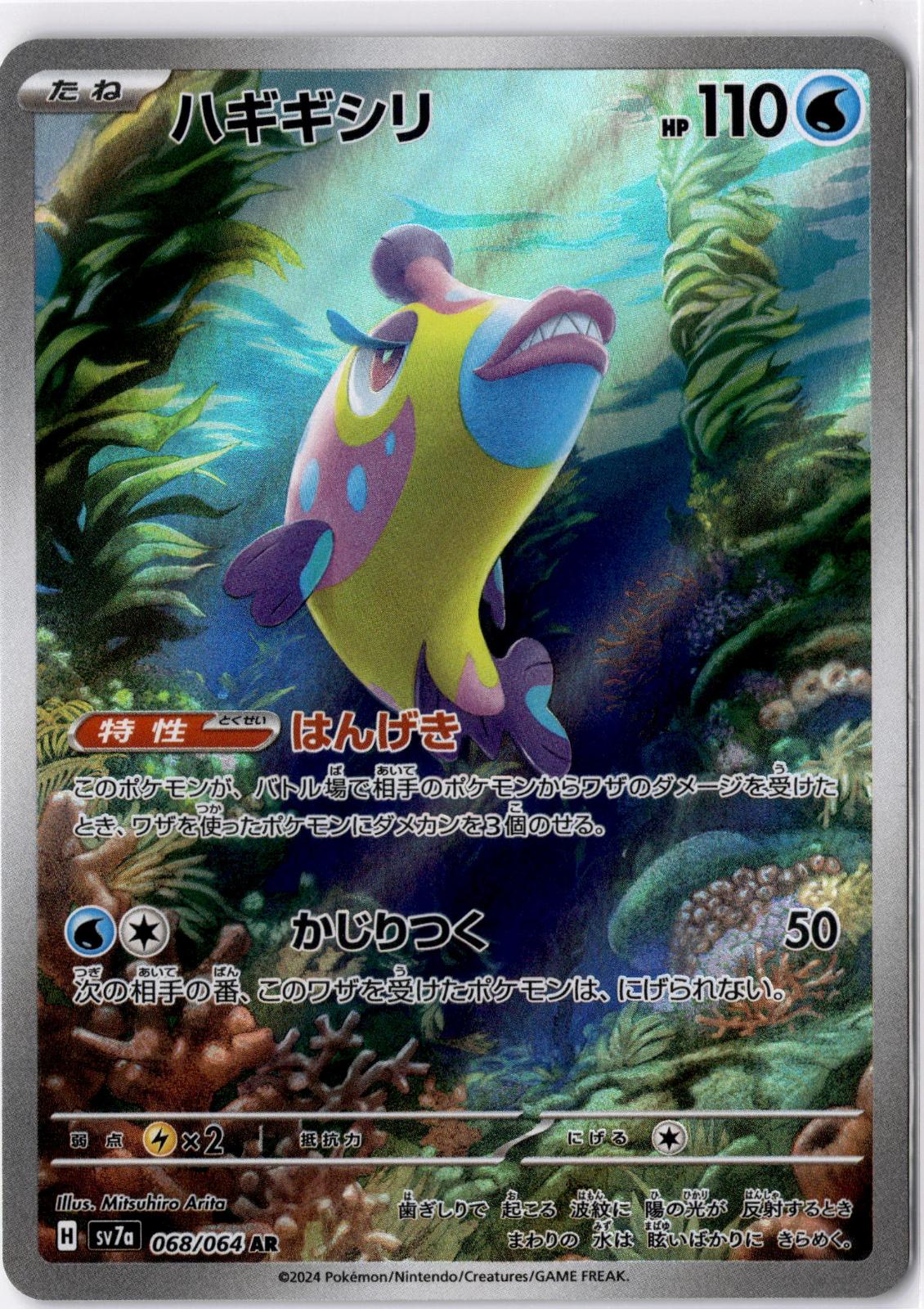 Bruxish 068/064 Art Rare Paradise Dragona Pokemon Japanese Holo Near Mint