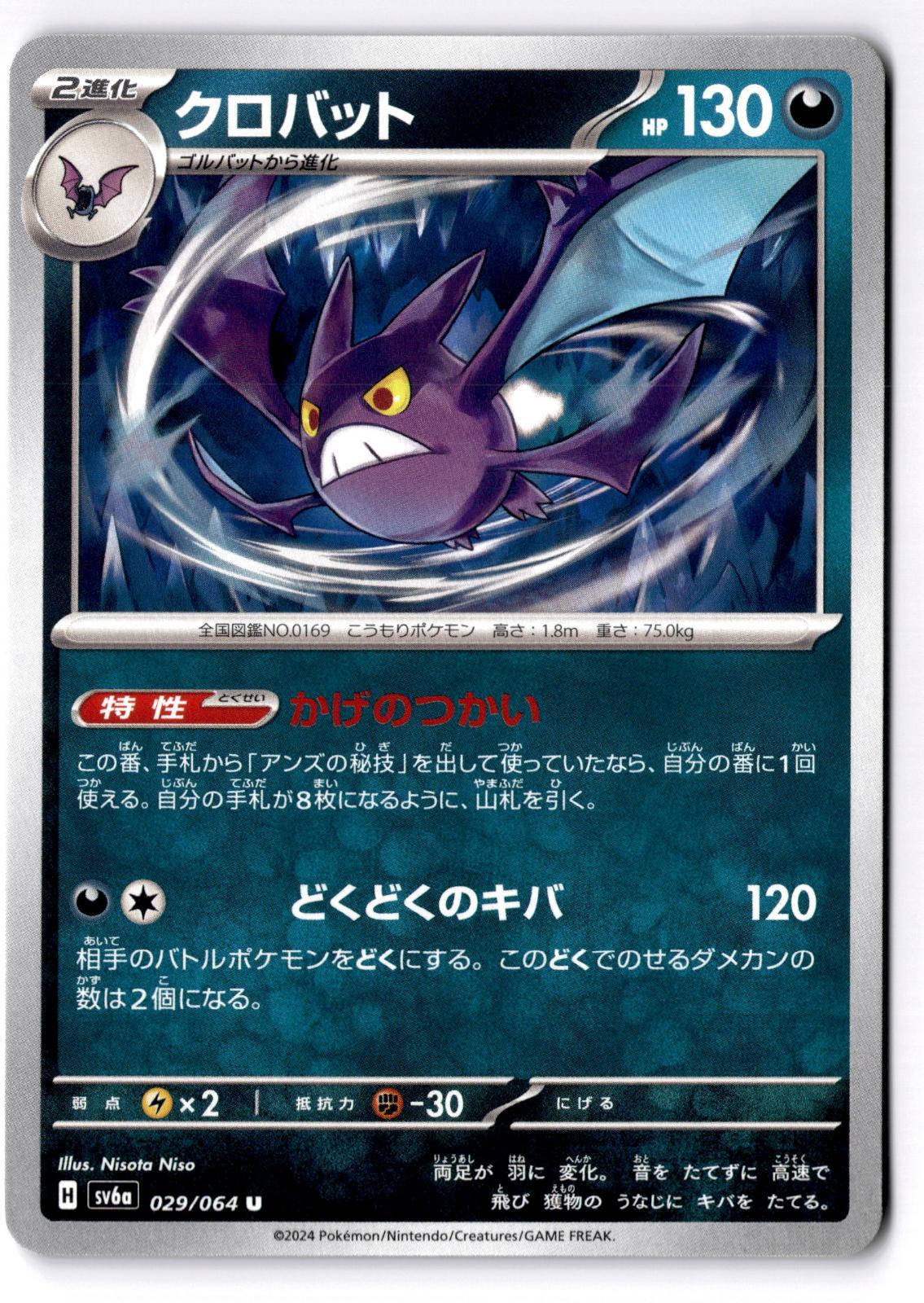 Crobat 029/064 Uncommon Night Wanderer Pokemon Japanese Near Mint