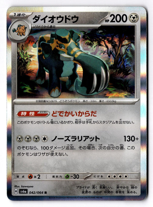 Copperajah 042/064 Rare Night Wanderer Pokemon Japanese Holo Near Mint