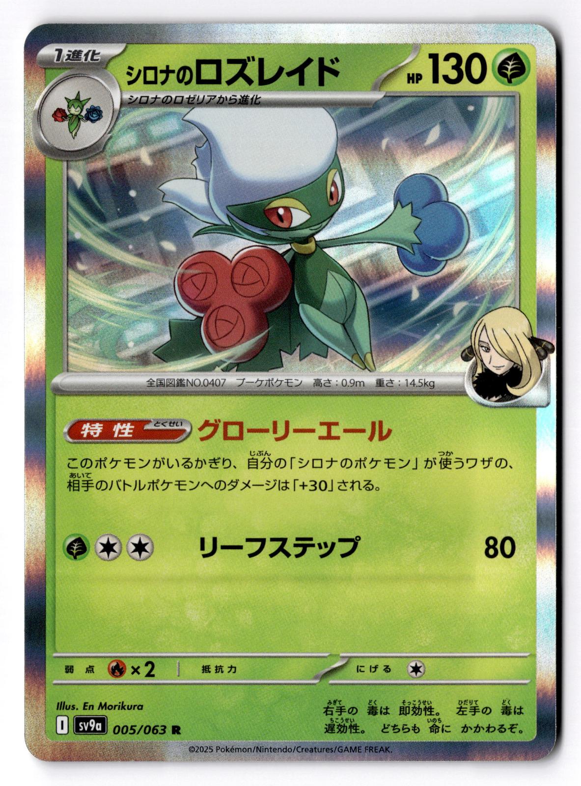 Cynthia's Roserade 005/063 Rare Heat Wave Arena Pokemon Japanese Holo Near Mint