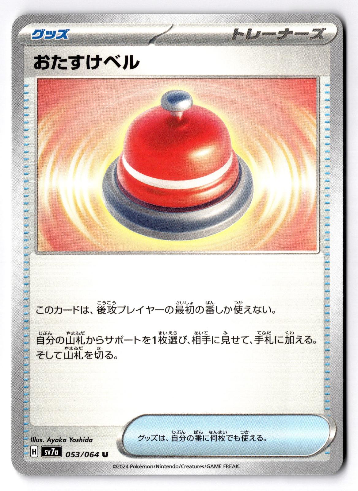 Assistance Bell 053/064 Uncommon Paradise Dragona Pokemon Japanese Near Mint