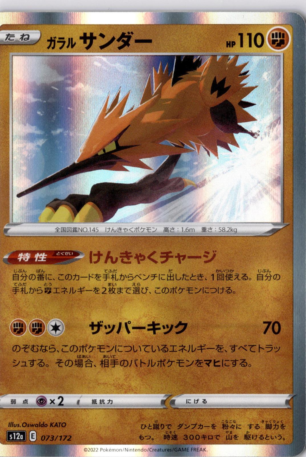 Galarian Zapdos 073/172 VSTAR Universe Pokemon Japanese Holo Near Mint