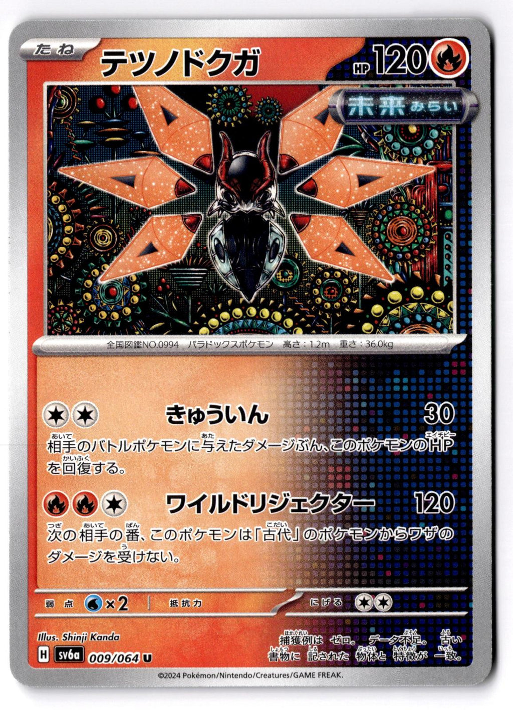 Iron Moth 009/064 Uncommon Night Wanderer Pokemon Japanese Near Mint
