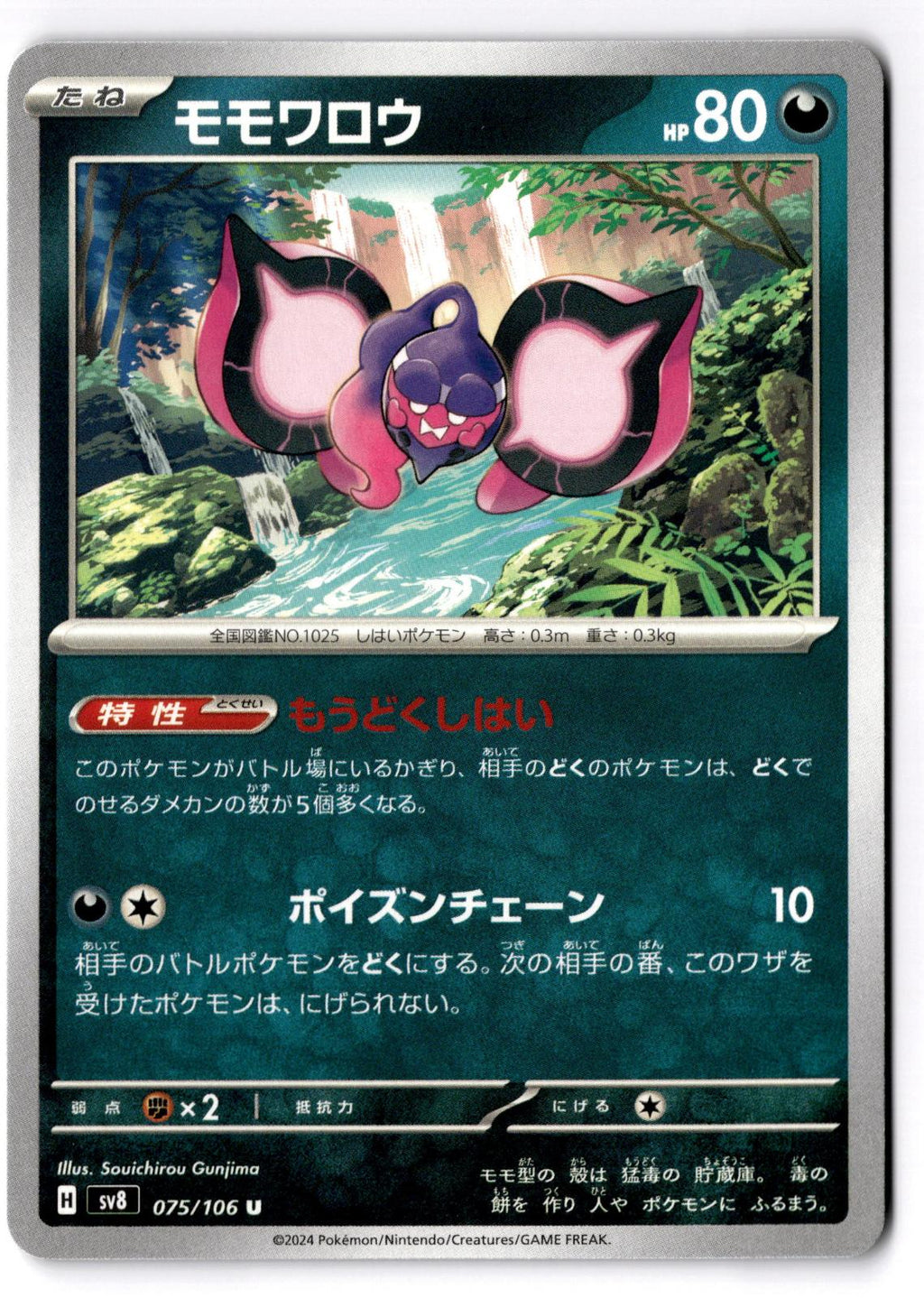 Pecharunt 075/106 Uncommon Super Electric Breaker Pokemon Japanese Near Mint