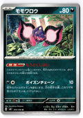 Pecharunt 075/106 Uncommon Super Electric Breaker Pokemon Japanese Near Mint
