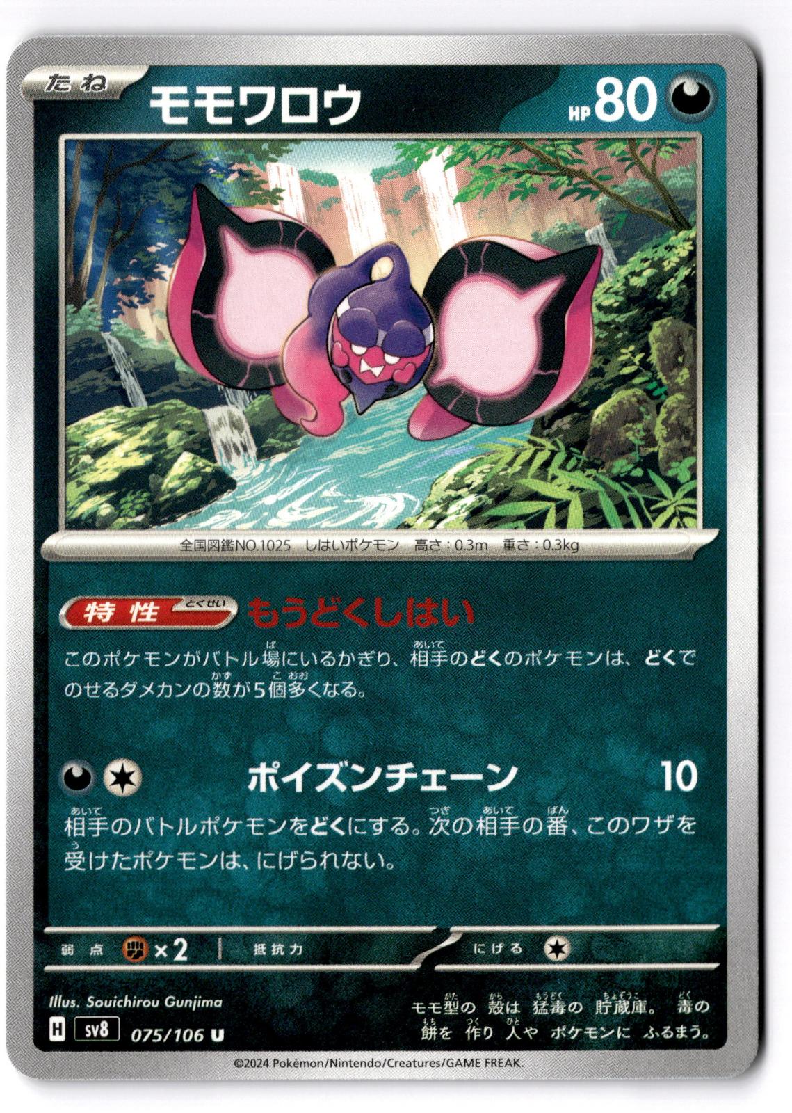 Pecharunt 075/106 Uncommon Super Electric Breaker Pokemon Japanese Near Mint