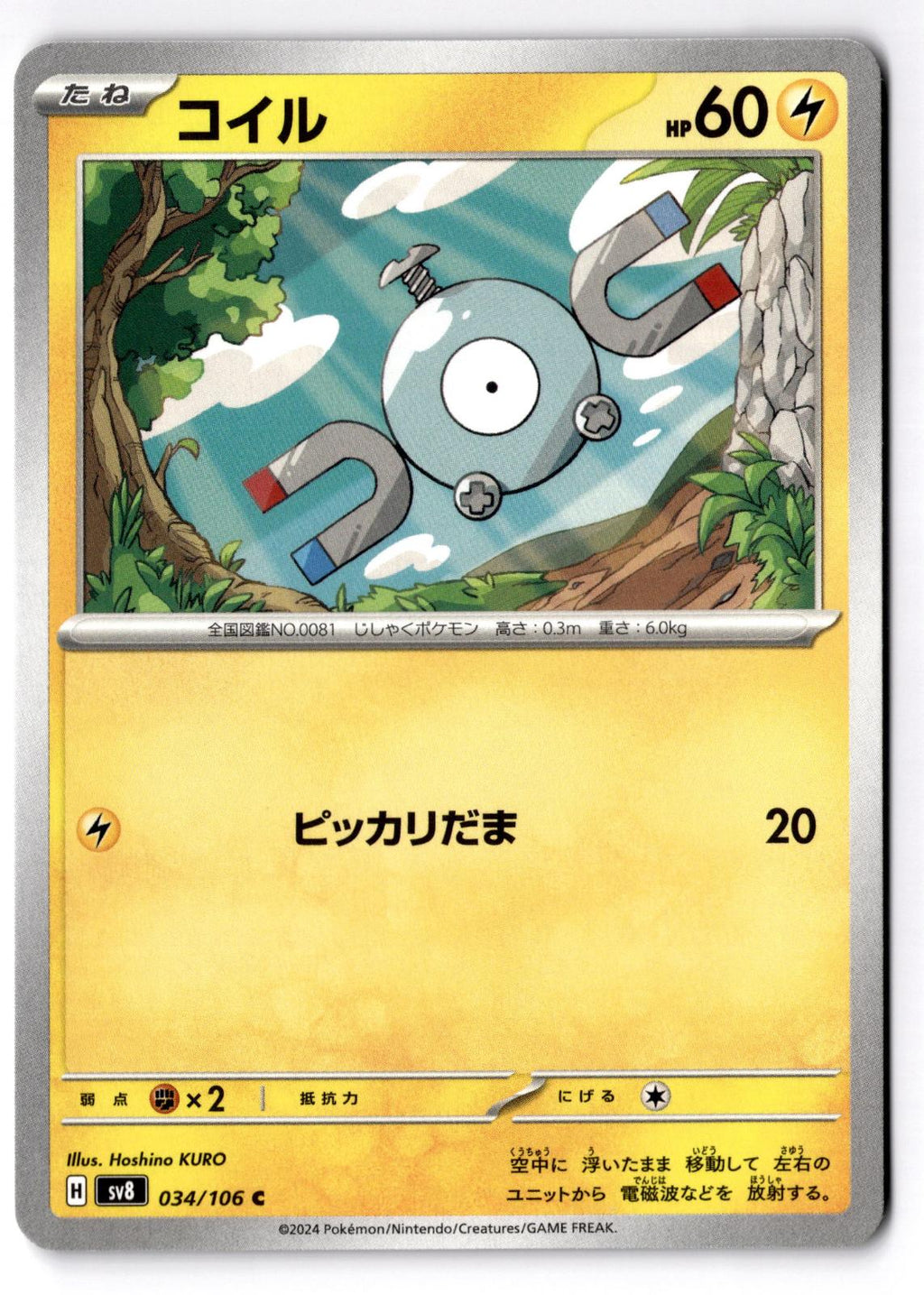 Magnemite 034/106 Common Super Electric Breaker Pokemon Japanese Near Mint