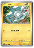 Magnemite 034/106 Common Super Electric Breaker Pokemon Japanese Near Mint