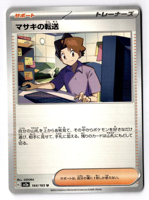 Bill's Transfer 164/165 Uncommon SV2a: Pokemon Card 151 Pokemon Japanese NM