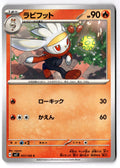 Raboot 017/102 Common Stellar Miracle Pokemon Japanese Near Mint
