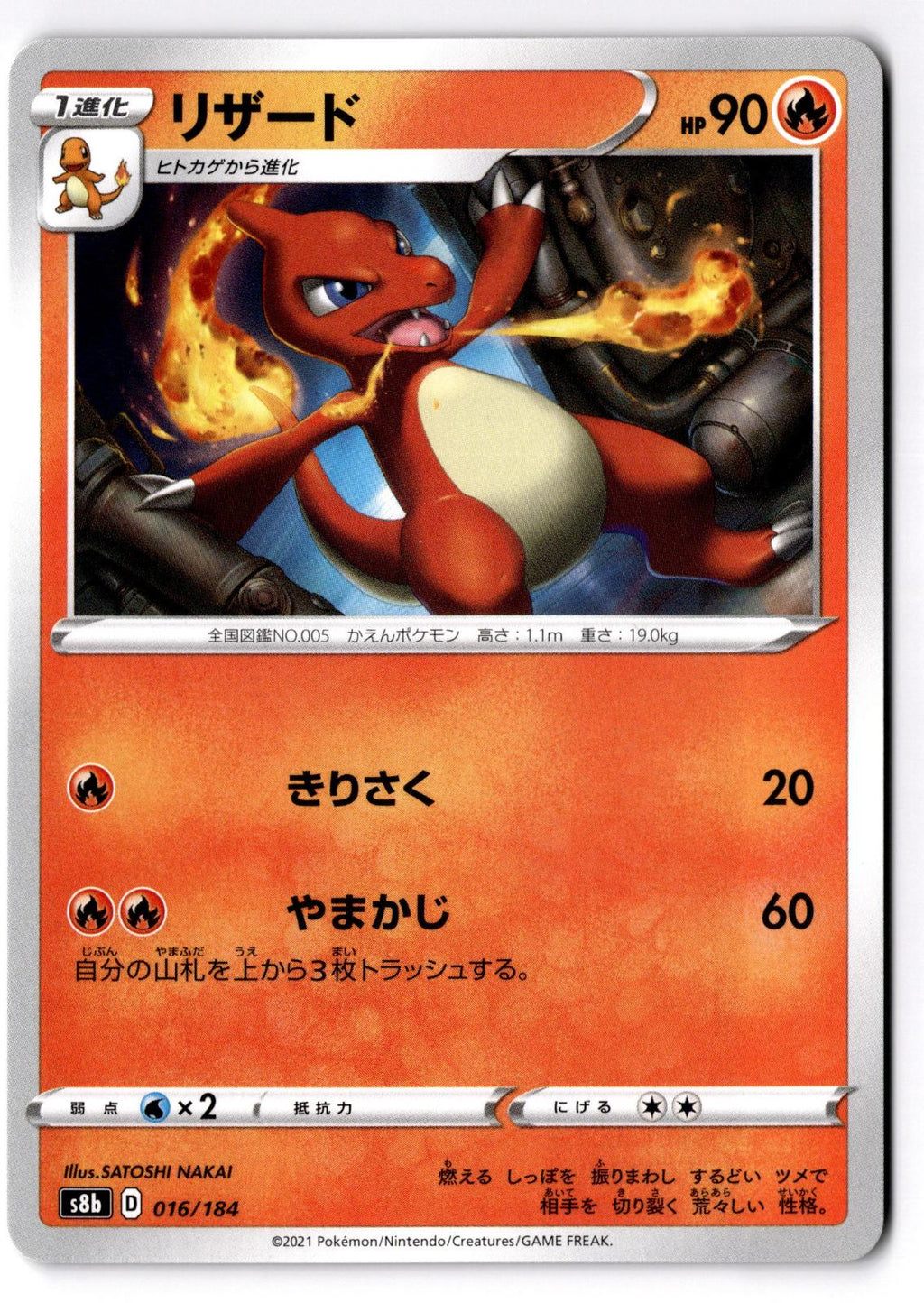 Charmeleon 016/184 VMAX Climax Pokemon Japanese Near Mint