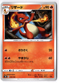 Charmeleon 016/184 VMAX Climax Pokemon Japanese Near Mint