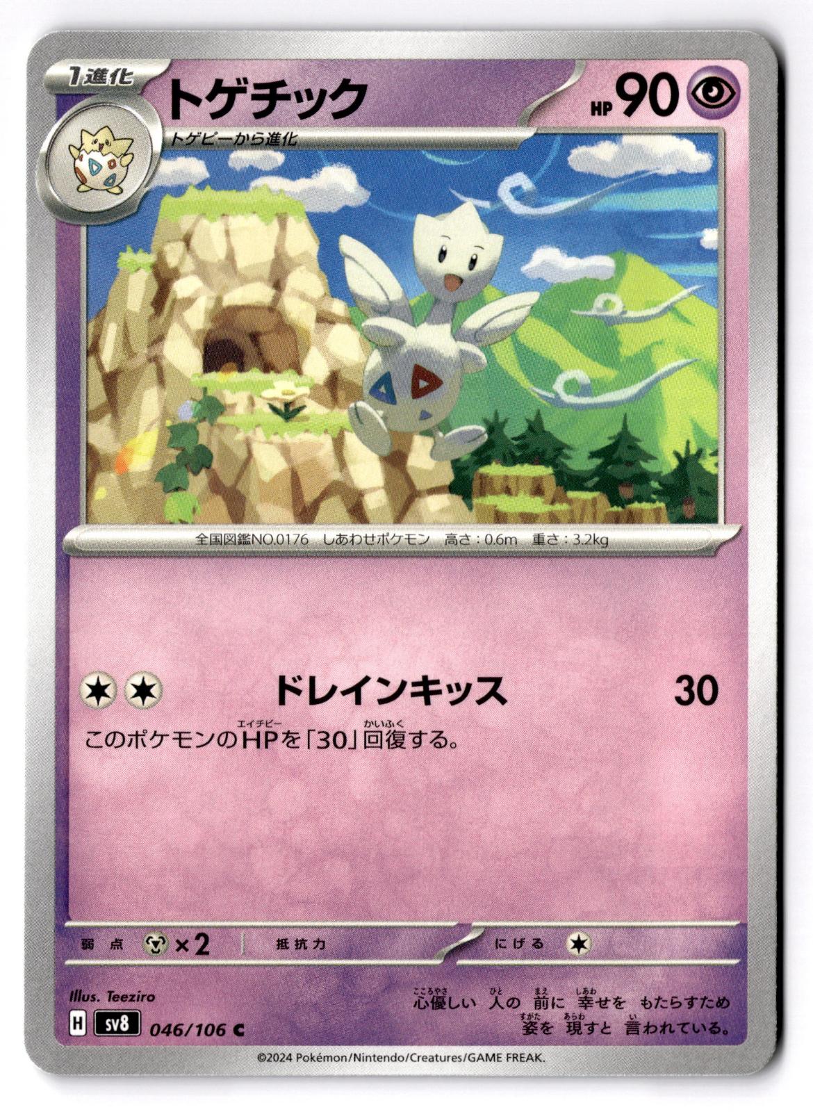 Togetic 046/106 Common Super Electric Breaker Pokemon Japanese Near Mint