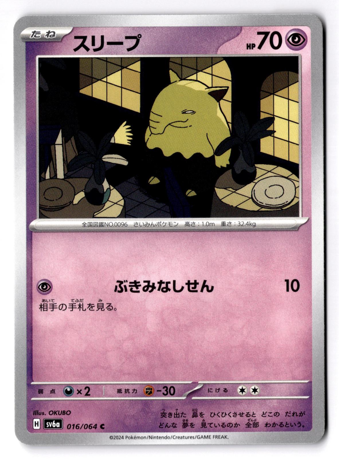 Drowzee 016/064 Common Night Wanderer Pokemon Japanese Near Mint