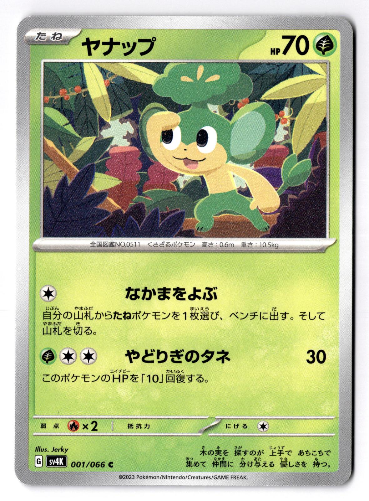 Pansage 001/066 Common Ancient Roar Pokemon Japanese Near Mint