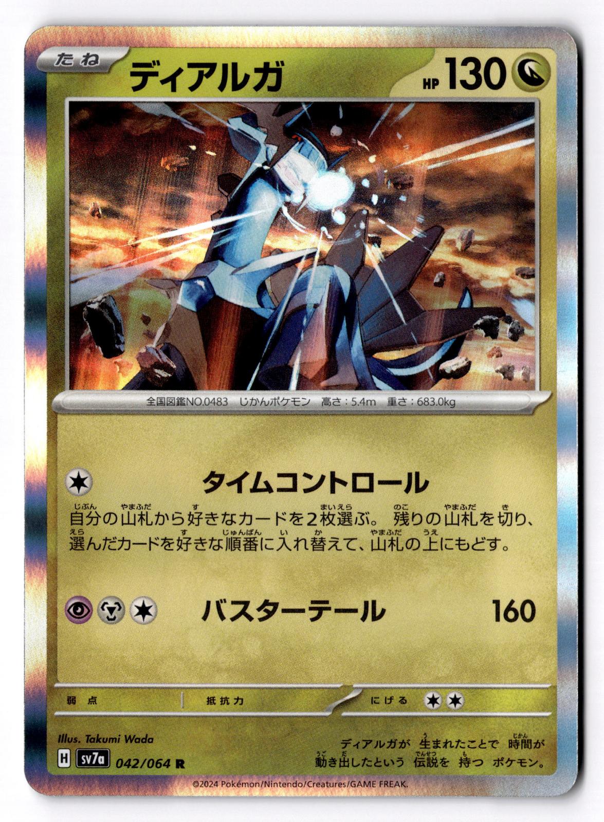 Dialga 042/064 Rare Paradise Dragona Pokemon Japanese Holo Near Mint