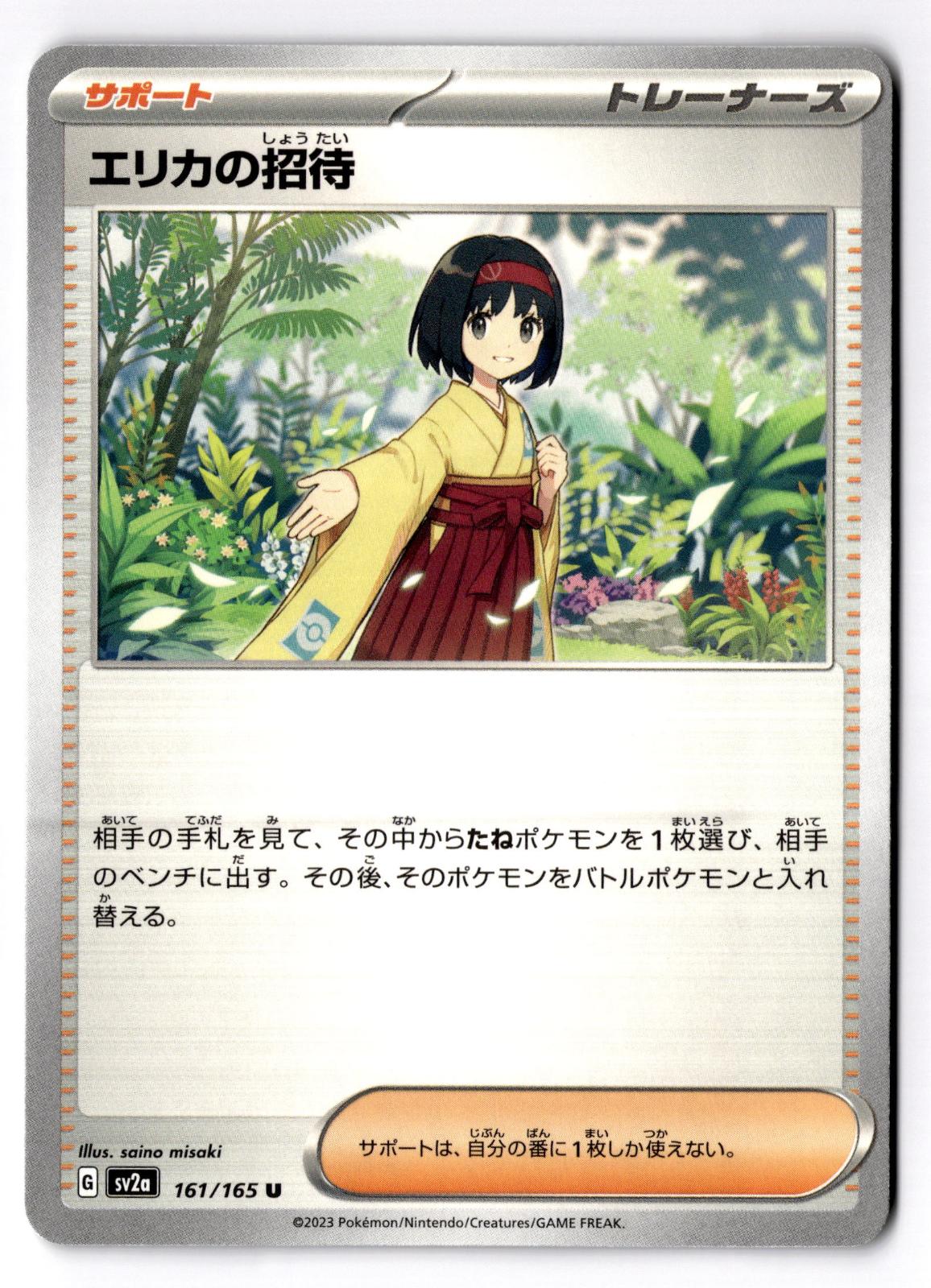 Erika's Invitation 161/165 Uncommon SV2a: Pokemon Card 151 Pokemon Japanese NM