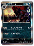Zoroark 032/064 Rare Night Wanderer Pokemon Japanese Holo Near Mint