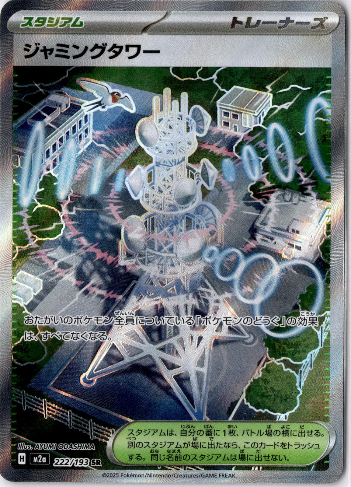 Jamming Tower 222/193 Super Rare MEGA Dream ex Pokemon Japanese Holo Near Mint