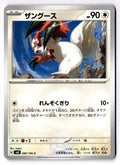 Zangoose 085/106 Common Super Electric Breaker Pokemon Japanese Near Mint