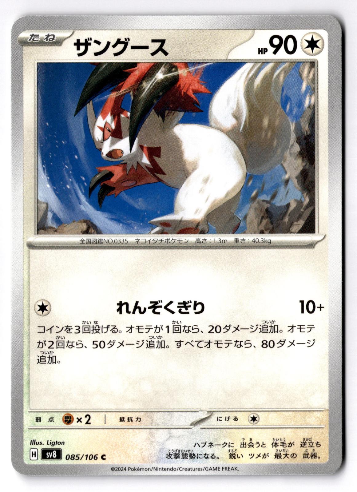 Zangoose 085/106 Common Super Electric Breaker Pokemon Japanese Near Mint