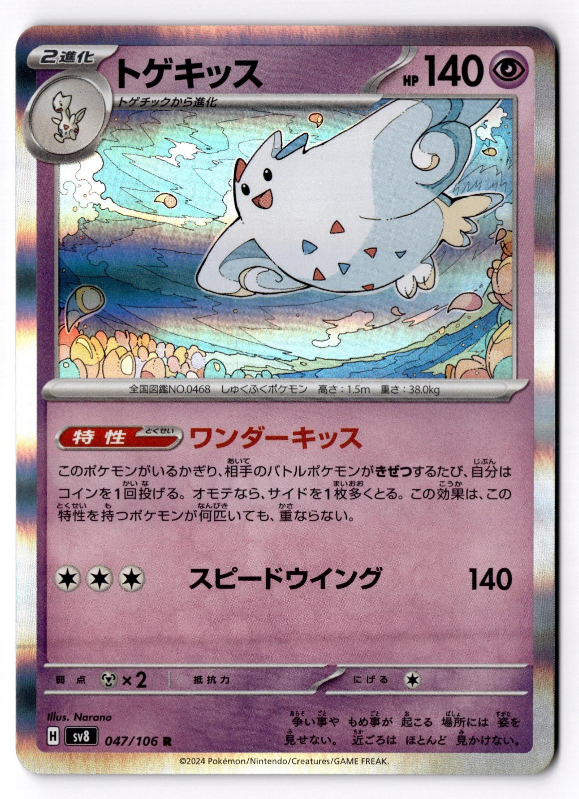 Togekiss 047/106 Rare Super Electric Breaker Pokemon Japanese Holo Near Mint