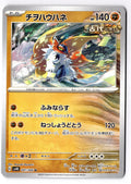 Slither Wing 041/066 Uncommon Ancient Roar Pokemon Japanese Near Mint
