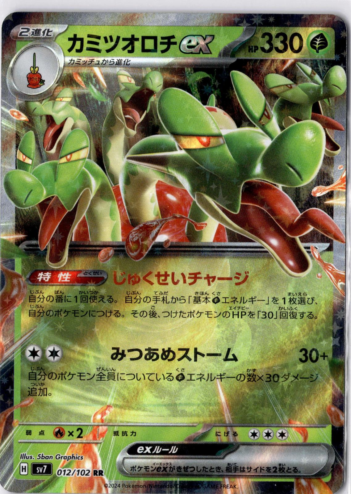 Hydrapple EX 012/102 Double Rare Stellar Miracle Pokemon Japanese Holo Near Mint