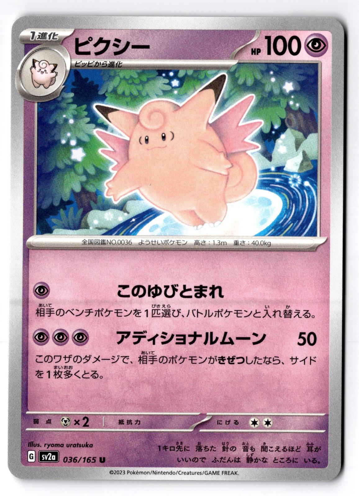 Clefable 036/165 Uncommon SV2a: Pokemon Card 151 Pokemon Japanese Near Mint