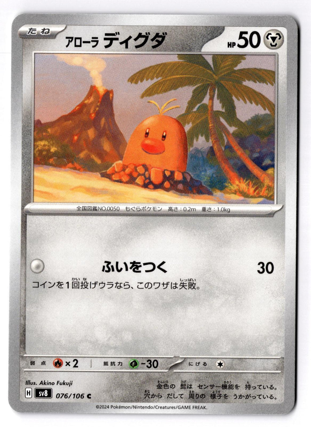 Alolan Diglett 076/106 Common Super Electric Breaker Pokemon Japanese Near Mint