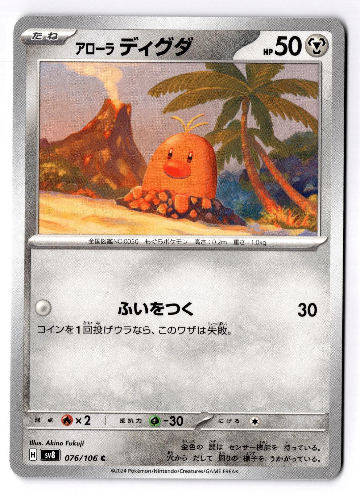 Alolan Diglett 076/106 Common Super Electric Breaker Pokemon Japanese Near Mint