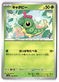 Caterpie 010/165 Common SV2a: Pokemon Card 151 Pokemon Japanese Near Mint