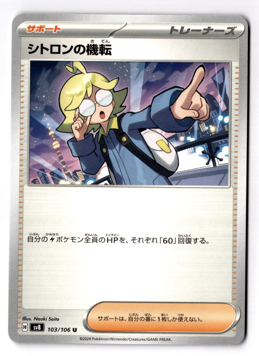Clemonts Wit 103/106 Uncommon Super Electric Breaker Pokemon Japanese Near Mint
