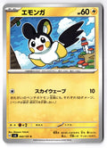 Emolga 042/101 Common Mask of Change Pokemon Japanese Near Mint