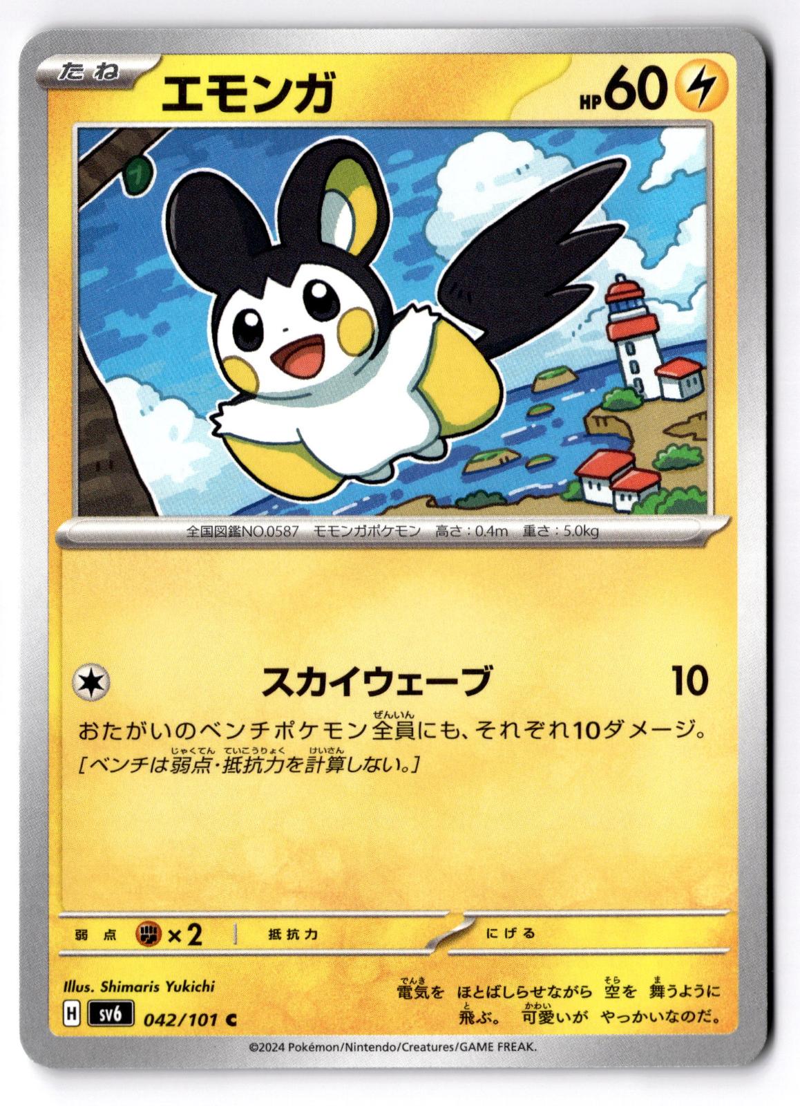 Emolga 042/101 Common Mask of Change Pokemon Japanese Near Mint