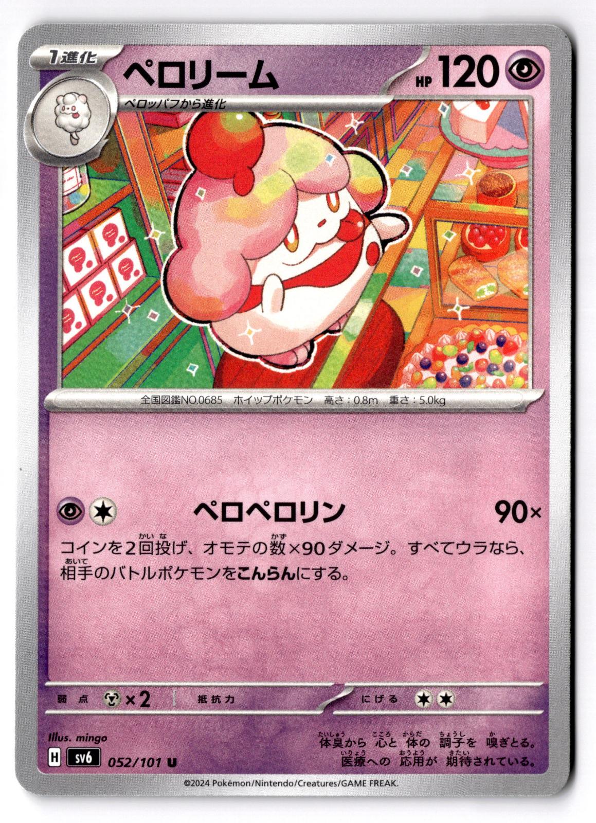 Slurpuff 052/101 Uncommon Mask of Change Pokemon Japanese Near Mint