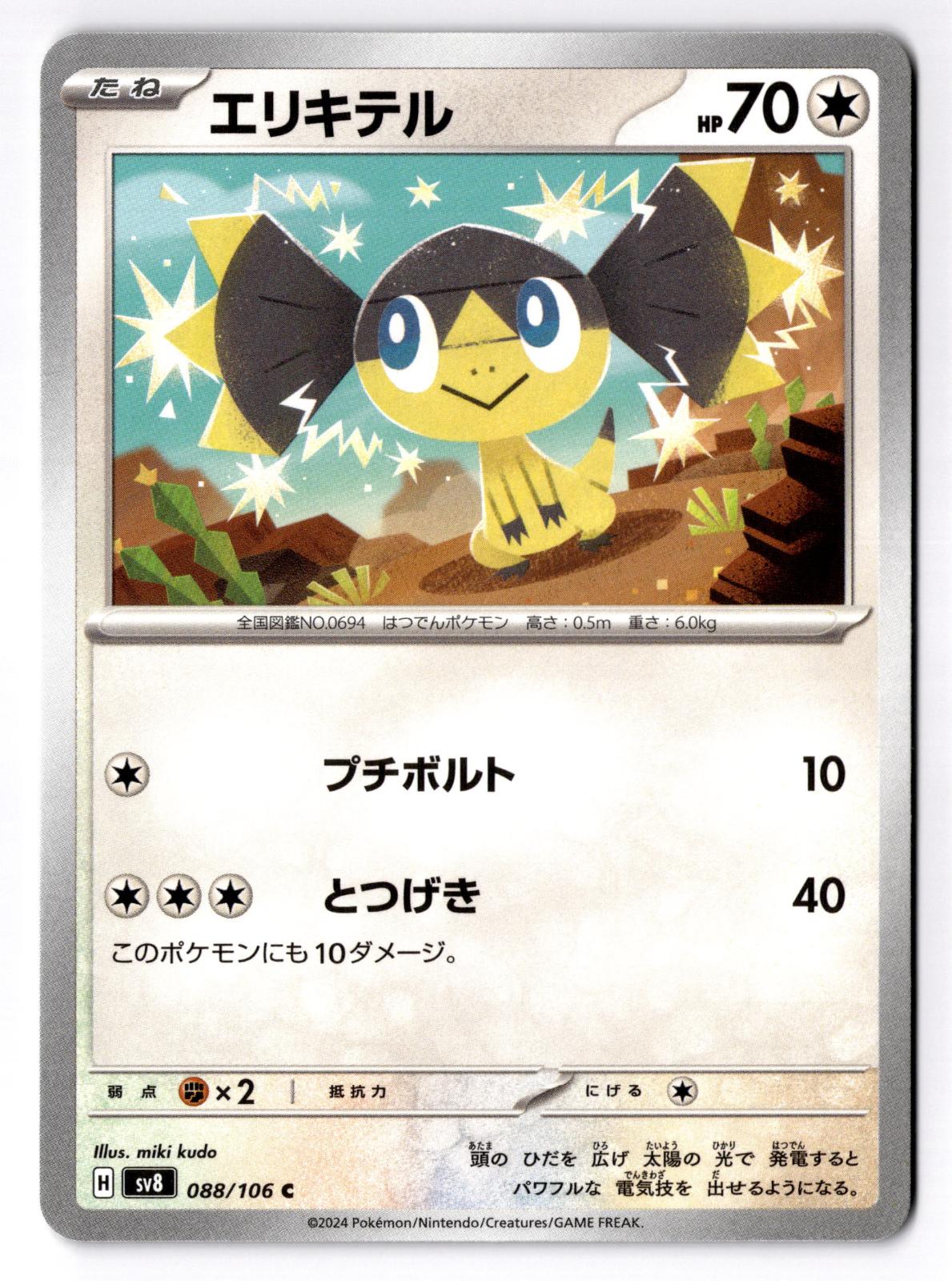 Helioptile 088/106 Common Super Electric Breaker Pokemon Japanese Near Mint