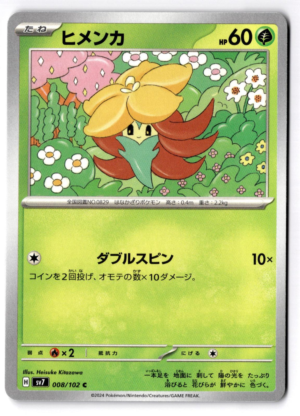 Gossifleur 008/102 Common Stellar Miracle Pokemon Japanese Near Mint