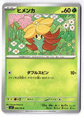 Gossifleur 008/102 Common Stellar Miracle Pokemon Japanese Near Mint