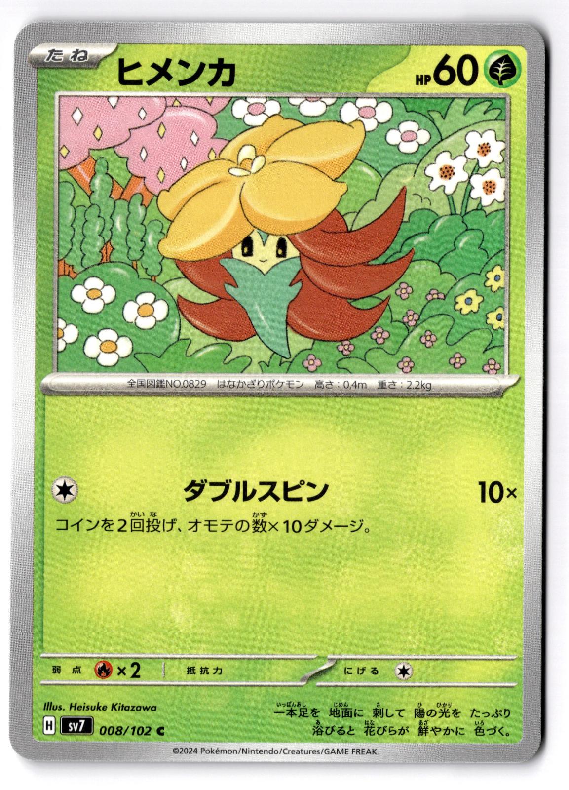 Gossifleur 008/102 Common Stellar Miracle Pokemon Japanese Near Mint