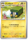 Charjabug 034/102 Common Stellar Miracle Pokemon Japanese Near Mint