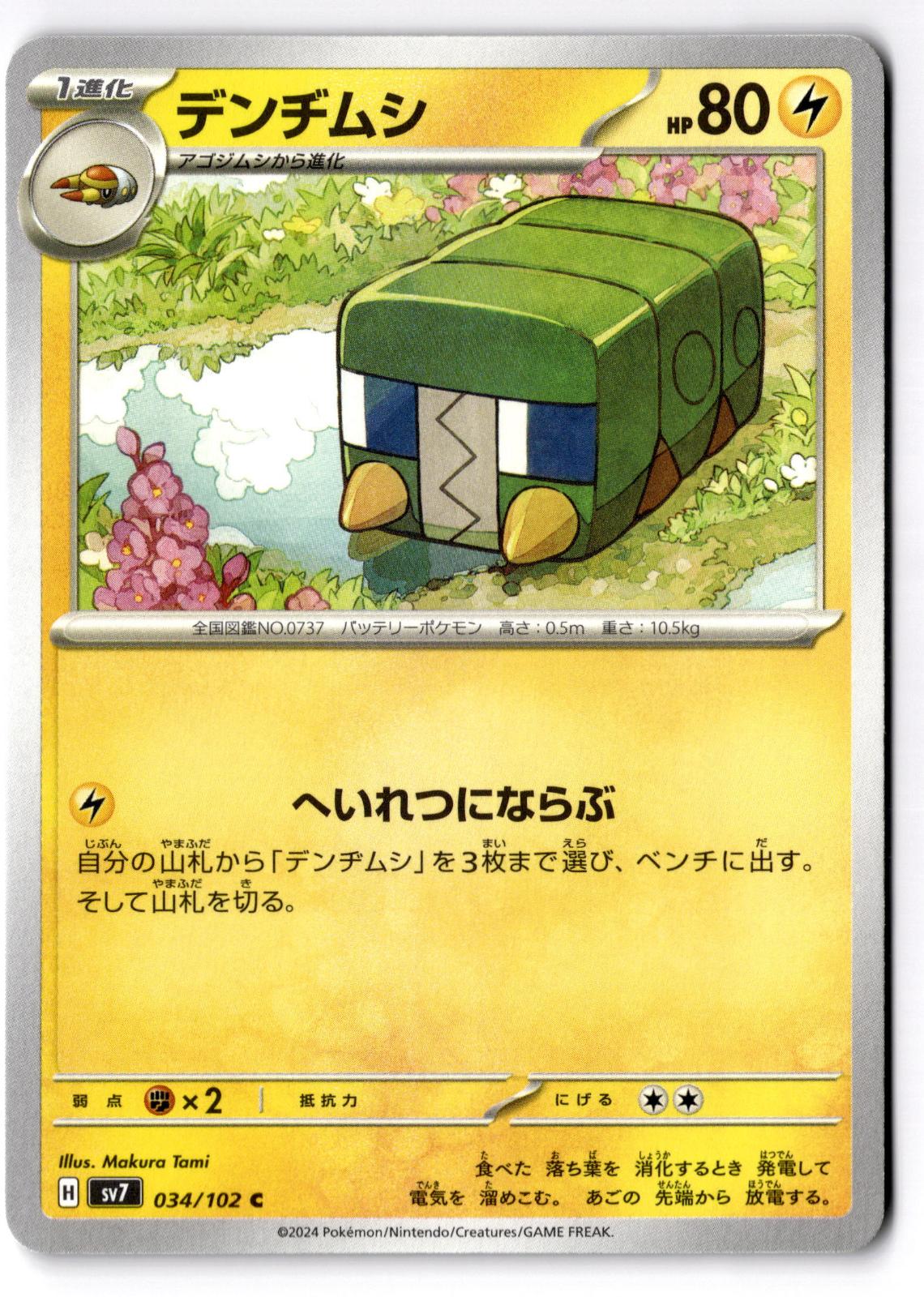 Charjabug 034/102 Common Stellar Miracle Pokemon Japanese Near Mint